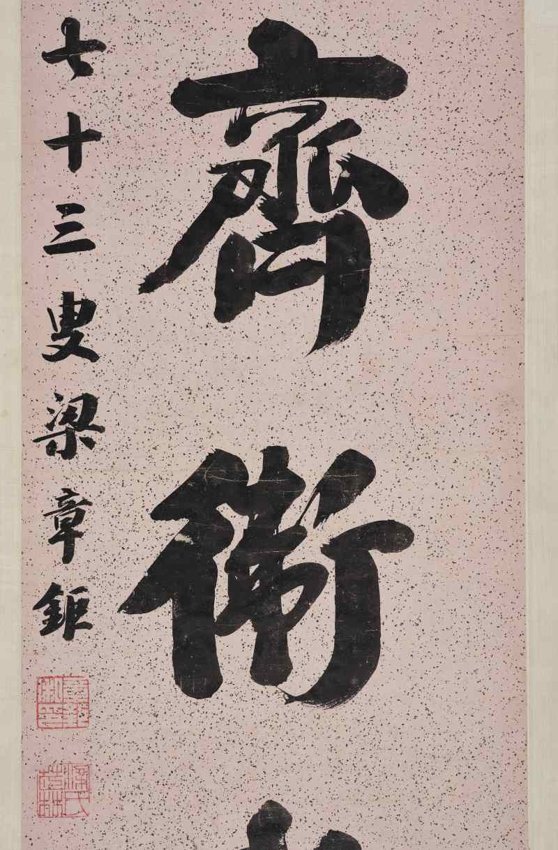 梁章钜  行楷七言联 - 图4