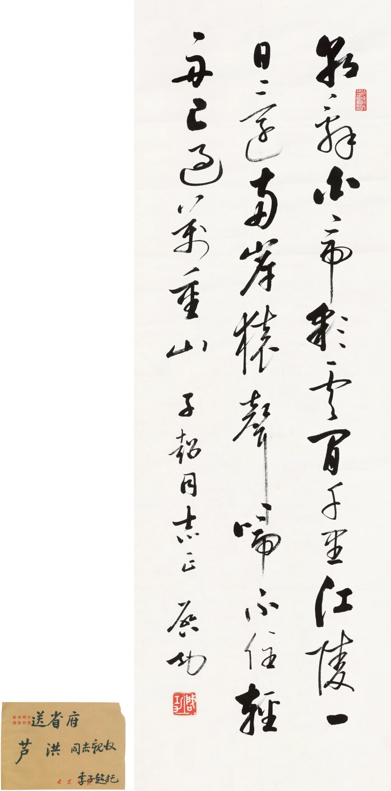 启功  行书李白诗