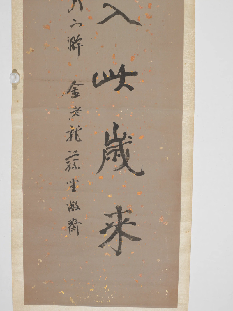 邓以蛰 1963年作 为金岳霖作寿联 - 图6