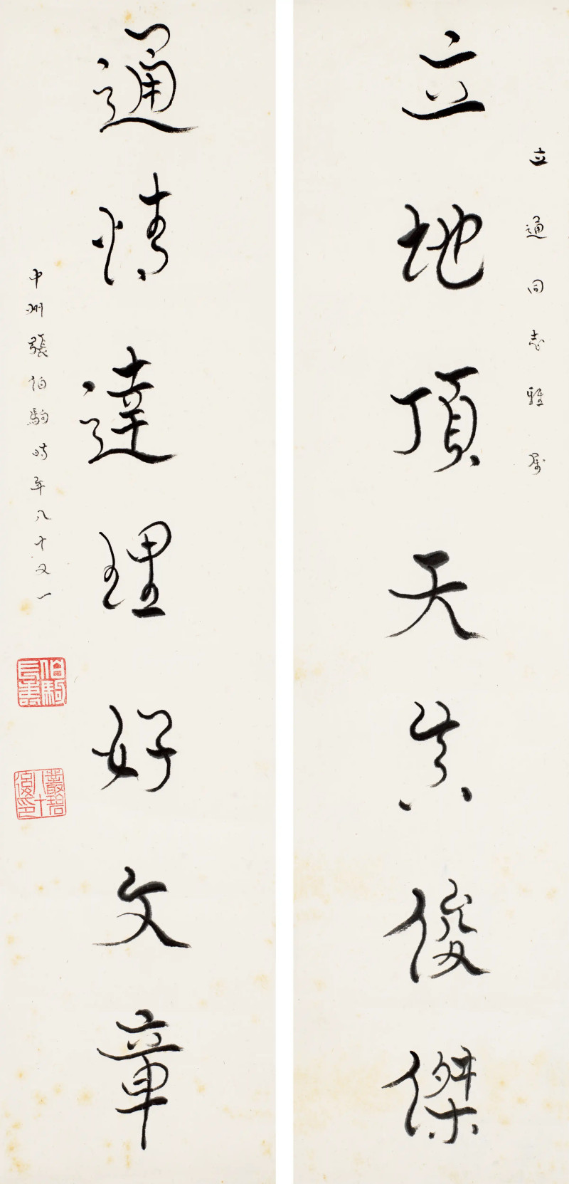 张伯驹  行书七言联