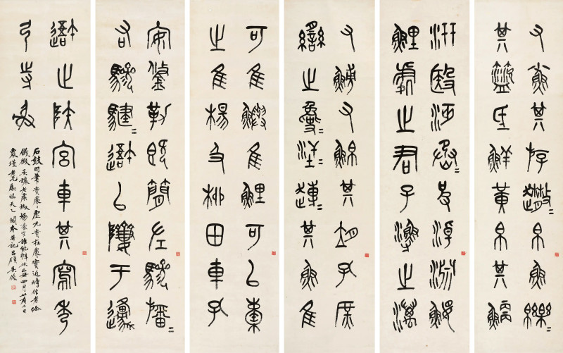 吴昌硕 1889年作  篆书石鼓文六屏