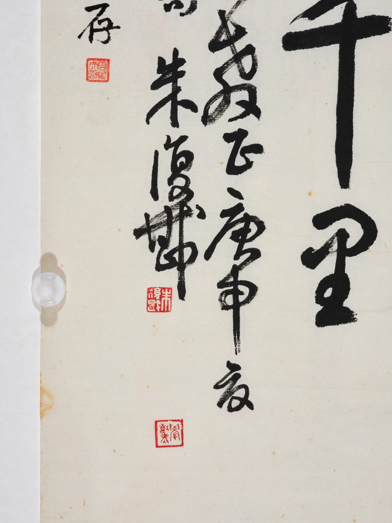 朱复戡*柳倩*萧龙士等  书画一组 - 图12