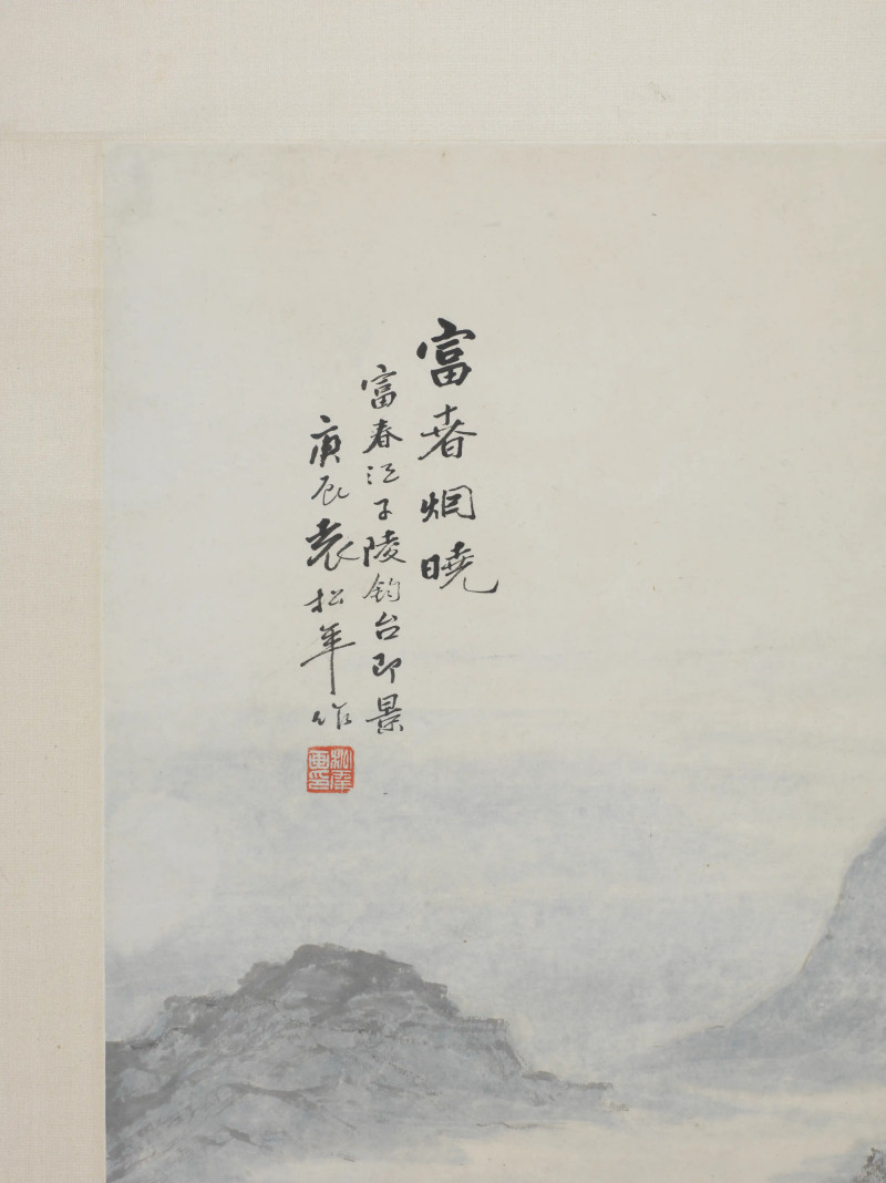 袁松年 1940年作 富春烟晓 - 图4