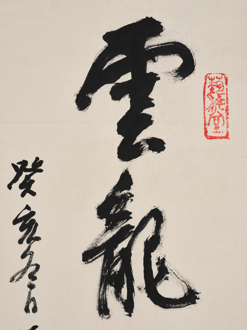 刘海粟 1983年作 行书“云龙风虎” - 图8
