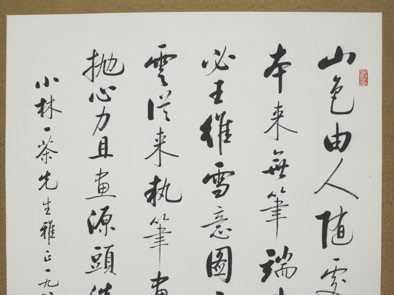 启功 1983年作 行书七言诗 - 图6