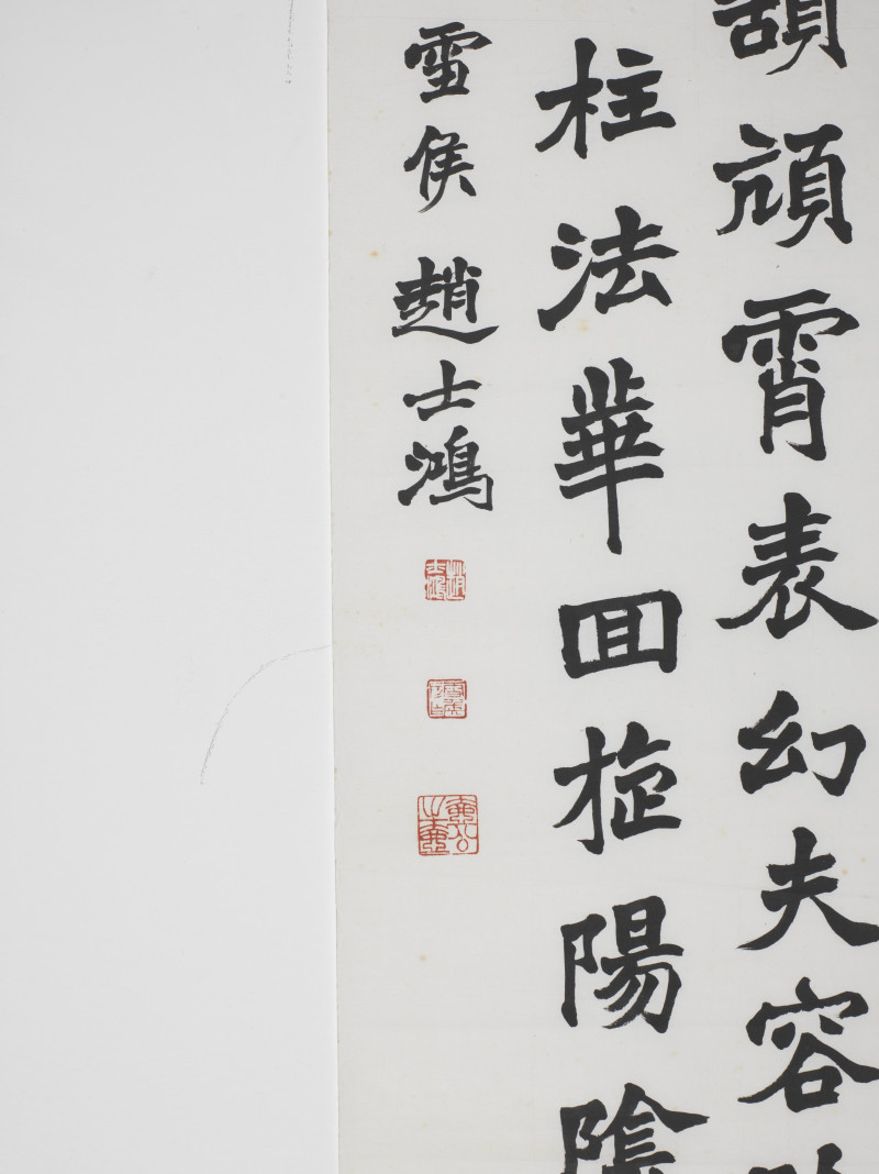 1927年作 赵云壑*赵士鸿*郑沅*伊立勋  四体书法 - 图6