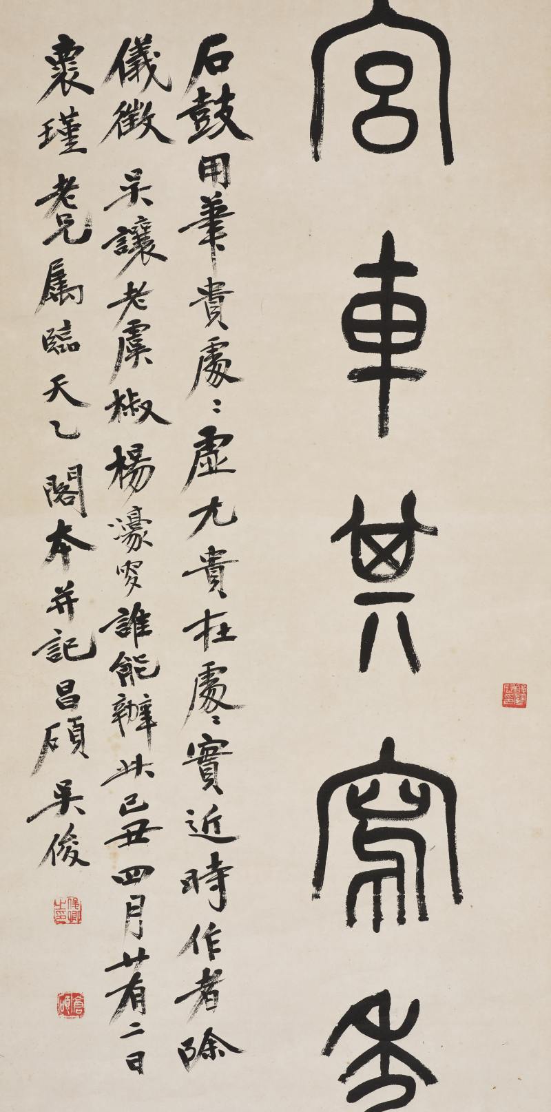 吴昌硕 1889年作  篆书石鼓文六屏 - 图6
