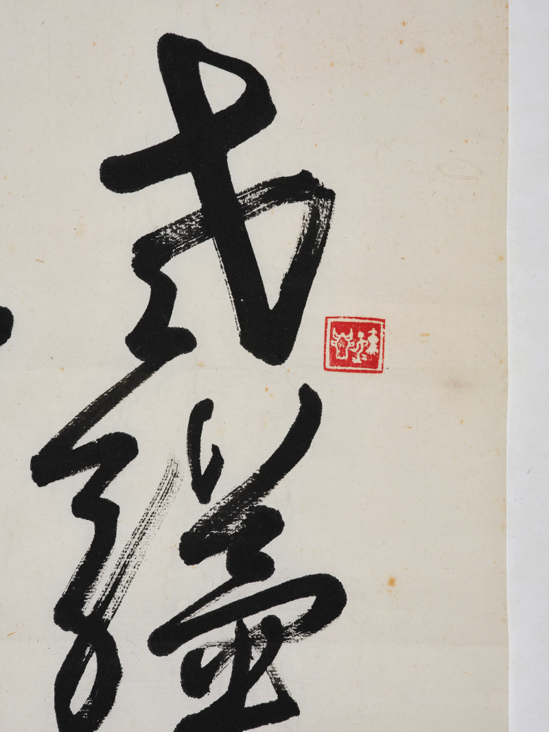 朱复戡*柳倩*萧龙士等  书画一组 - 图14