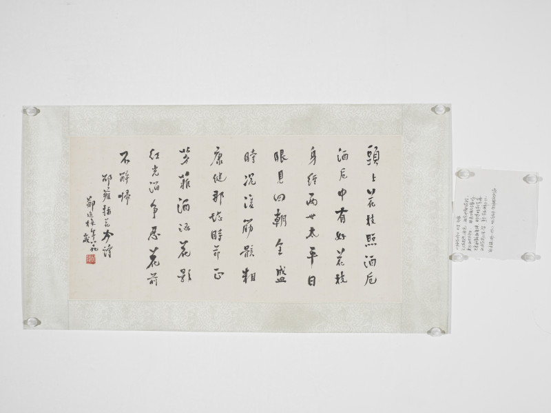 郑逸梅  行书《插花吟》诗 - 图2