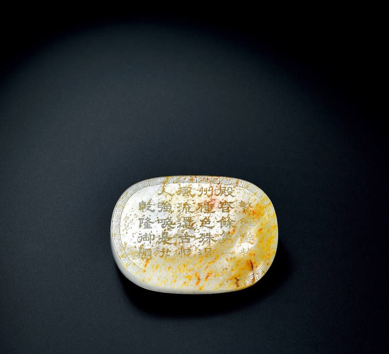清乾隆 白玉留皮御题诗文带扣