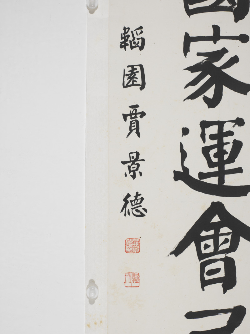 于右任*贾景德  赠谷正纲书法三幅 - 图11