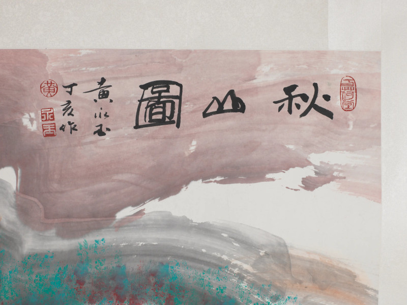 黄永玉 2007年作 秋山图 - 图3