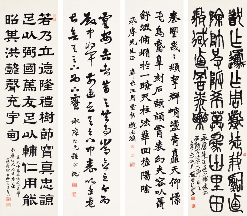 1927年作 赵云壑*赵士鸿*郑沅*伊立勋  四体书法