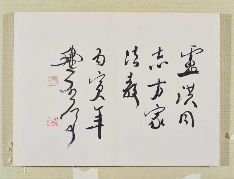 魏启后  晋元斋杂画册 - 图28
