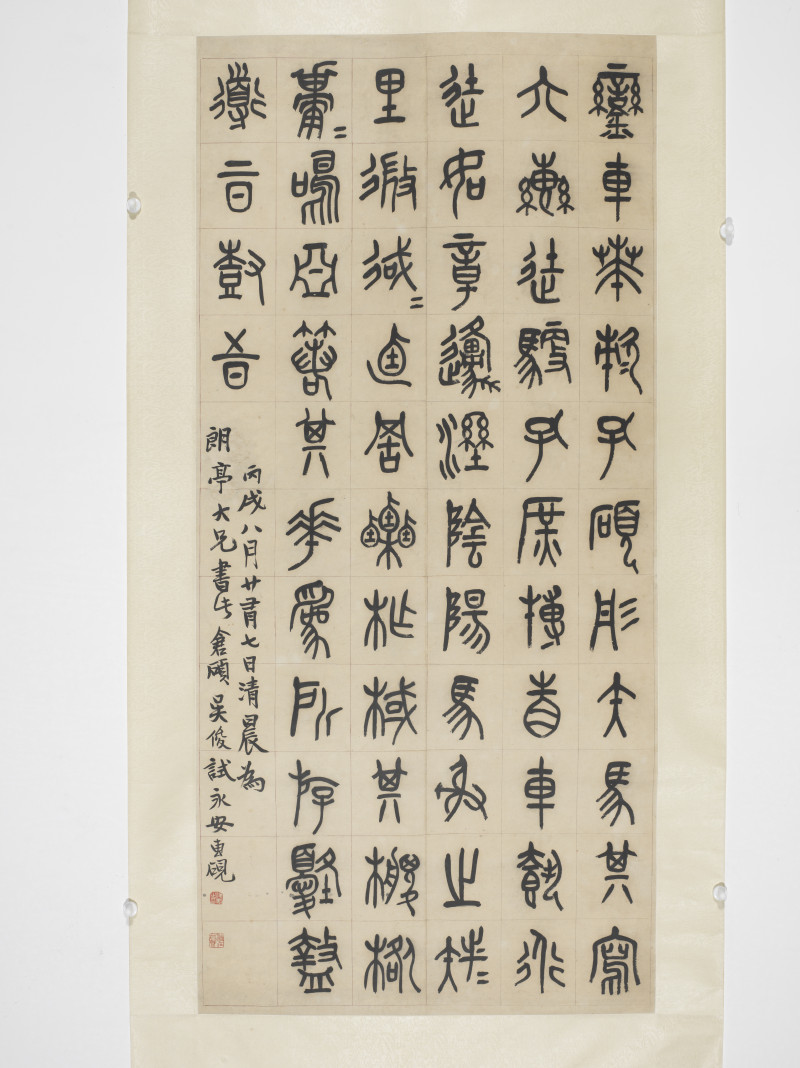 吴昌硕 1886年作 篆书节临石鼓文 - 图3