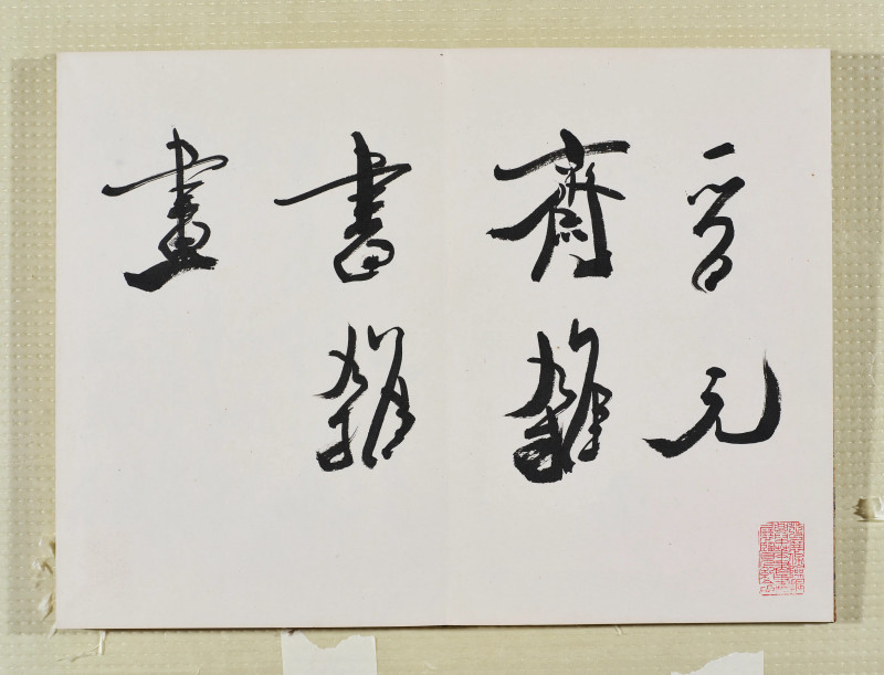 魏启后  晋元斋杂画册 - 图29