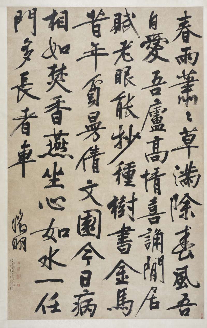 文徵明  行书七言诗 - 图3