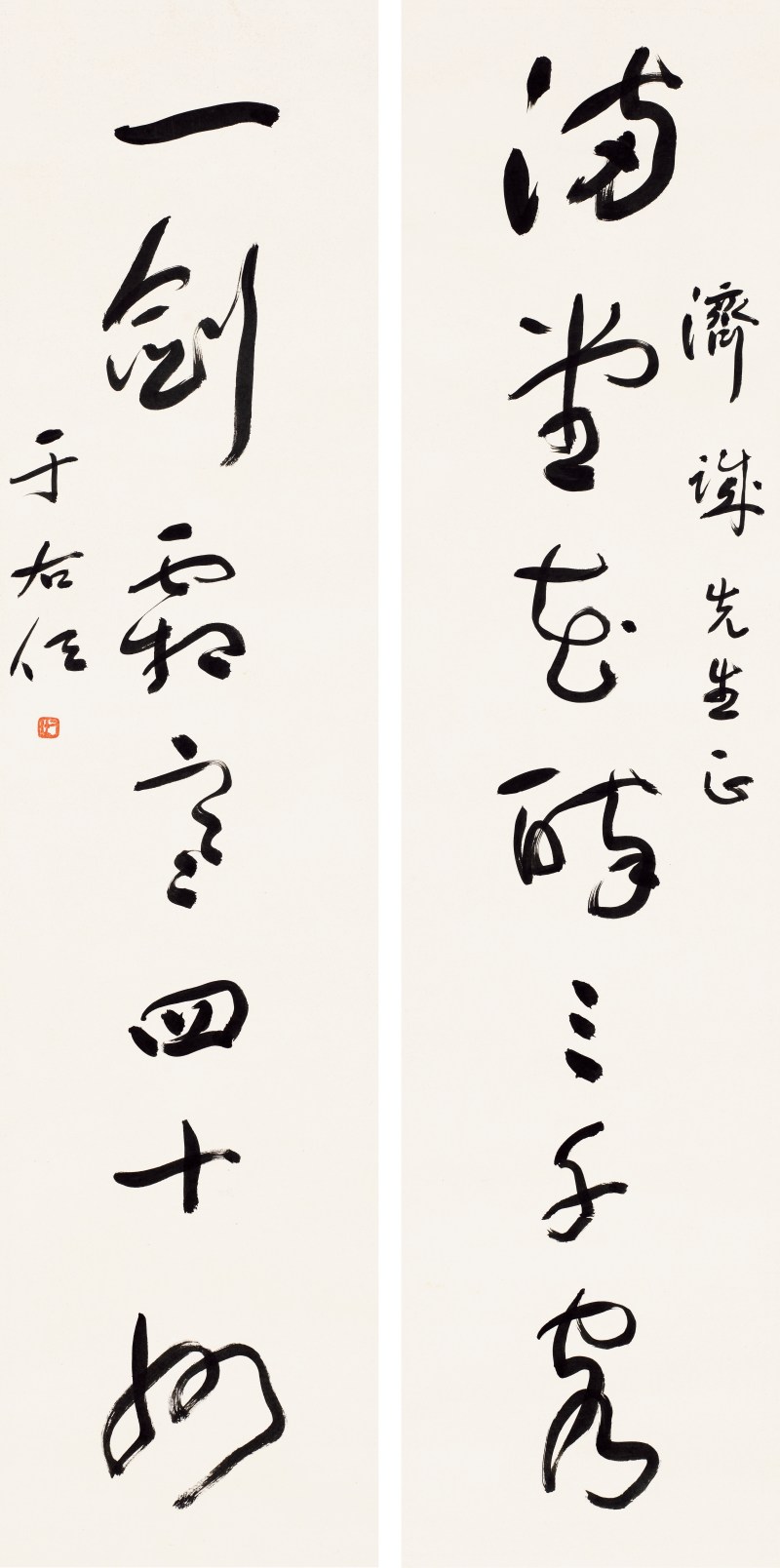 于右任  行草七言联