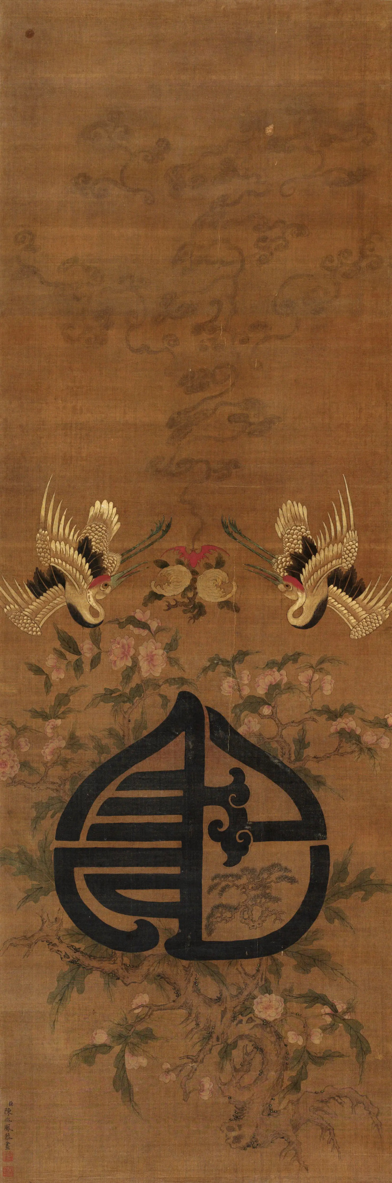 1764年作 陈兆凤  祥瑞拱寿图