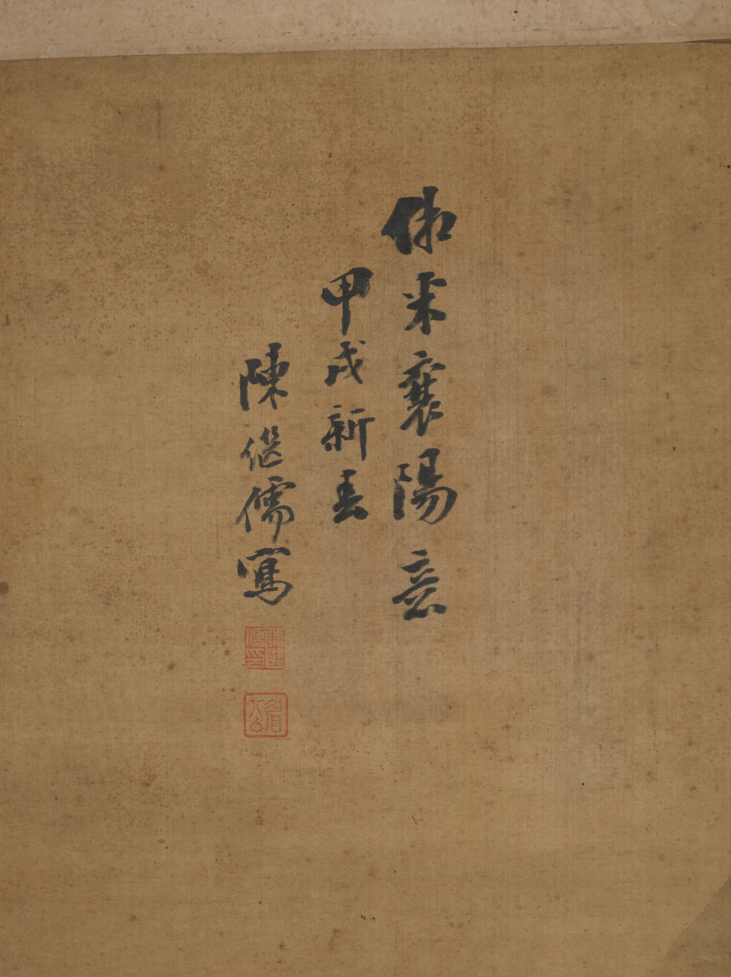 陈继儒 1634年作 仿米家山水 - 图4