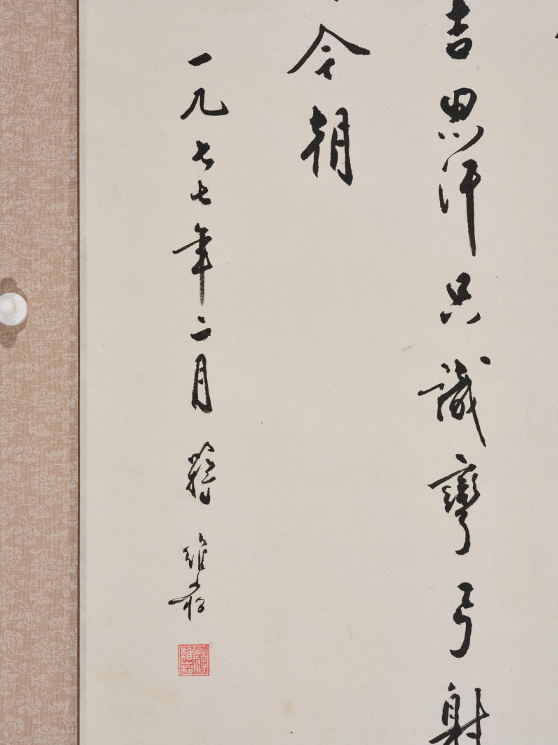 尹瘦石 *蒋维崧等  书画一组 - 图18