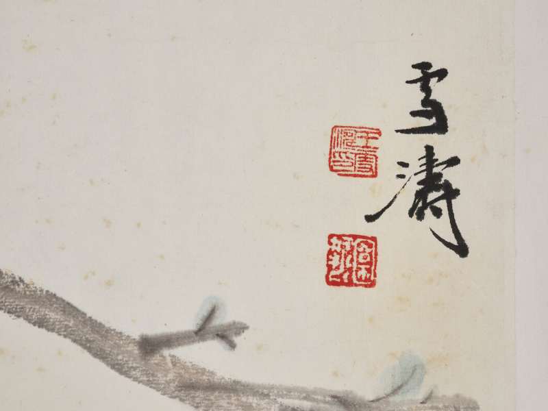 王雪涛  桃花八哥 - 图4
