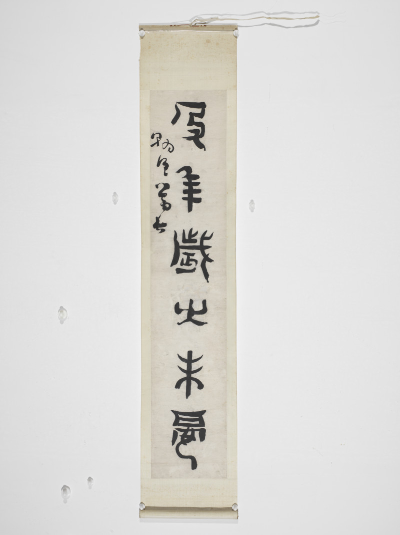 杨法  篆书六言联 - 图3