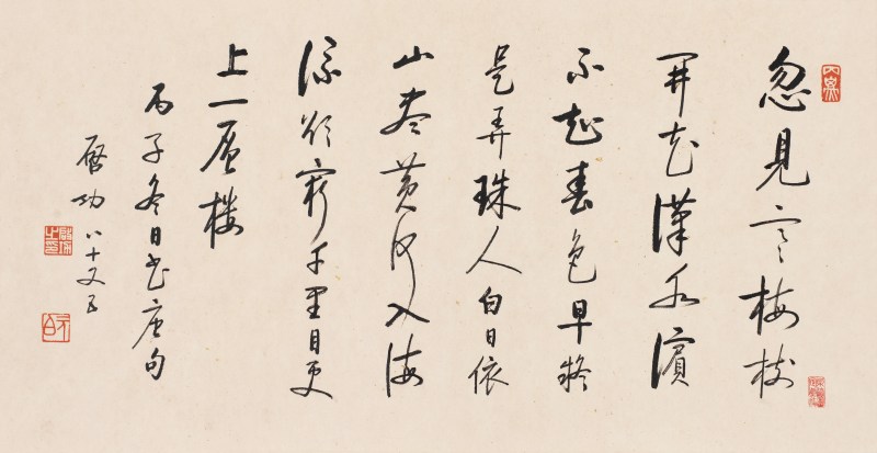 启功 1996年作 行书唐诗二首