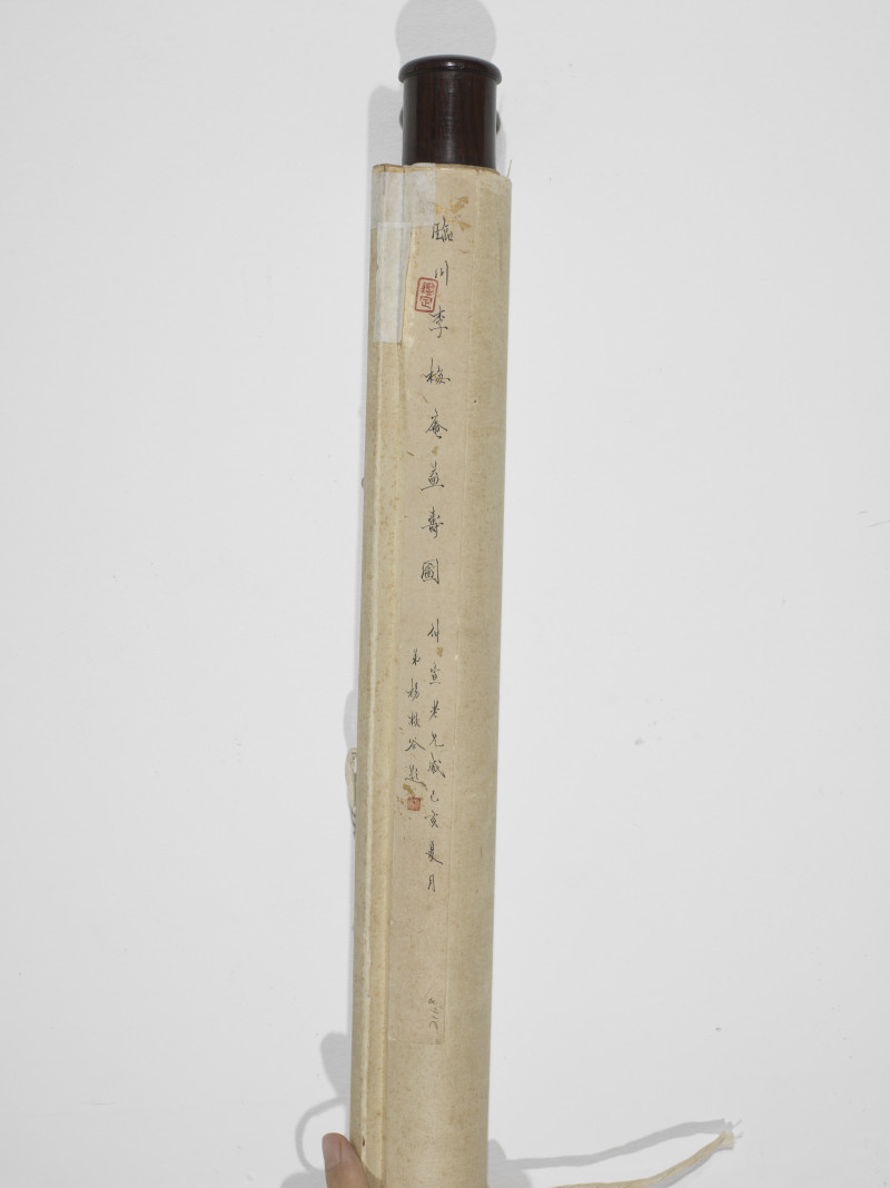 李瑞清 1918年作 延年益寿 - 图5