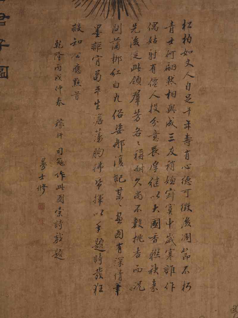 钱维城 1766年作  五君子图 - 图4