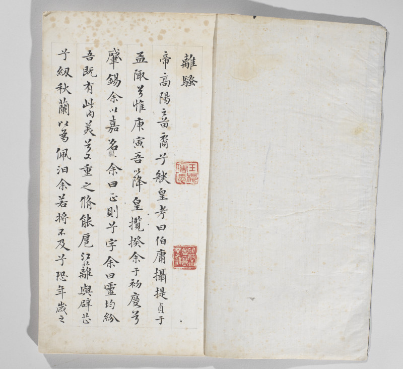 邓散木 1949年作 楷书离骚九歌合册 - 图3
