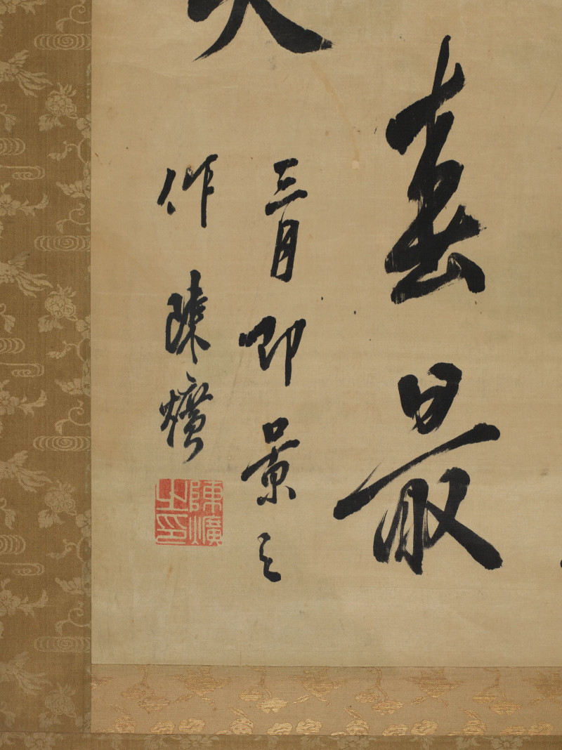 1676年作 陈爌  行书七言诗 - 图4