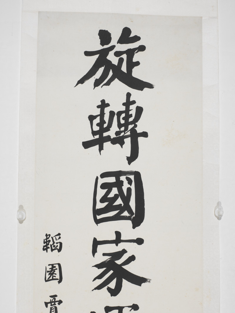 于右任*贾景德  赠谷正纲书法三幅 - 图12