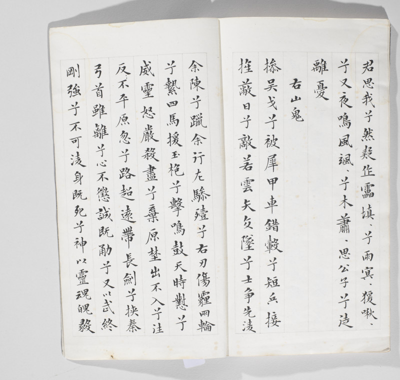 邓散木 1949年作 楷书离骚九歌合册 - 图24