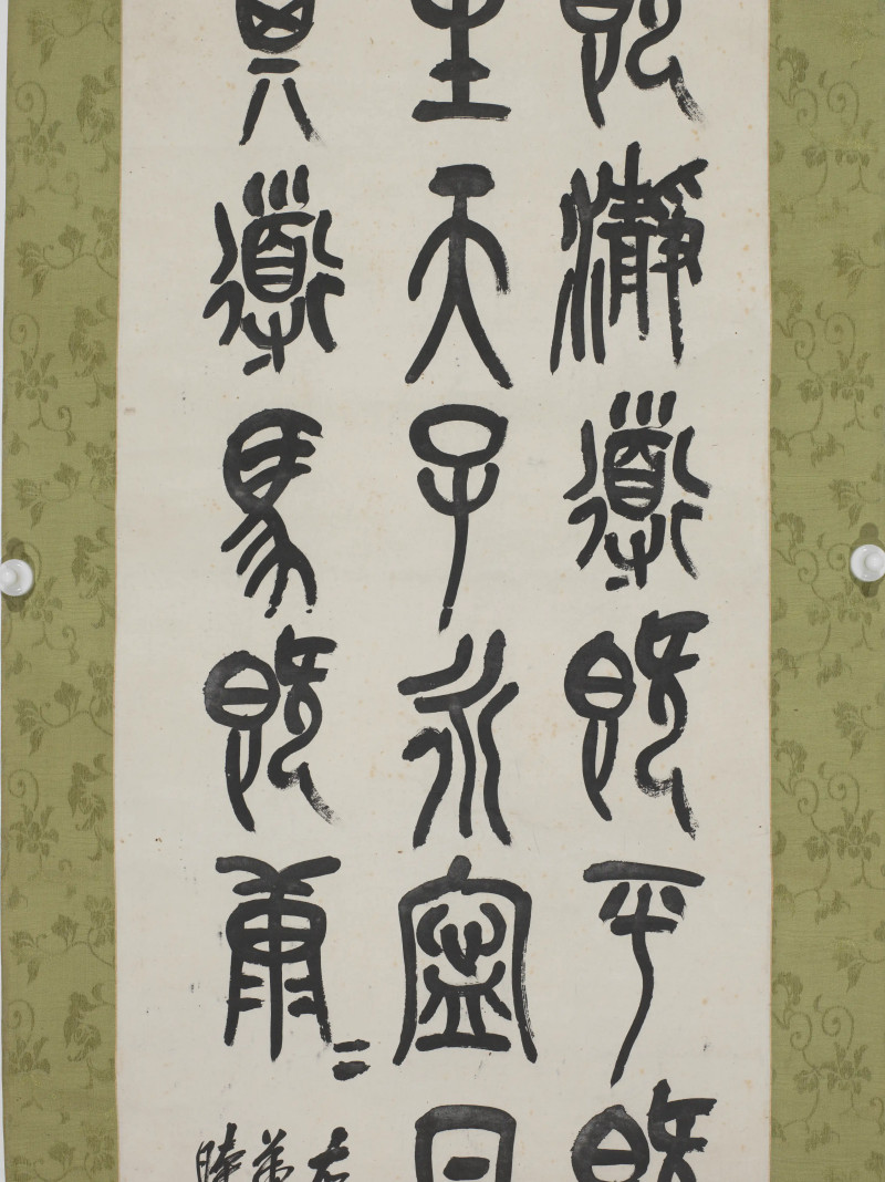 吴昌硕 1920年作 篆书节临石鼓文第九 - 图6