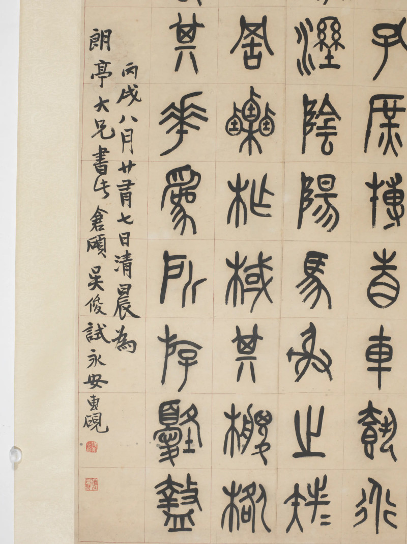 吴昌硕 1886年作 篆书节临石鼓文 - 图4