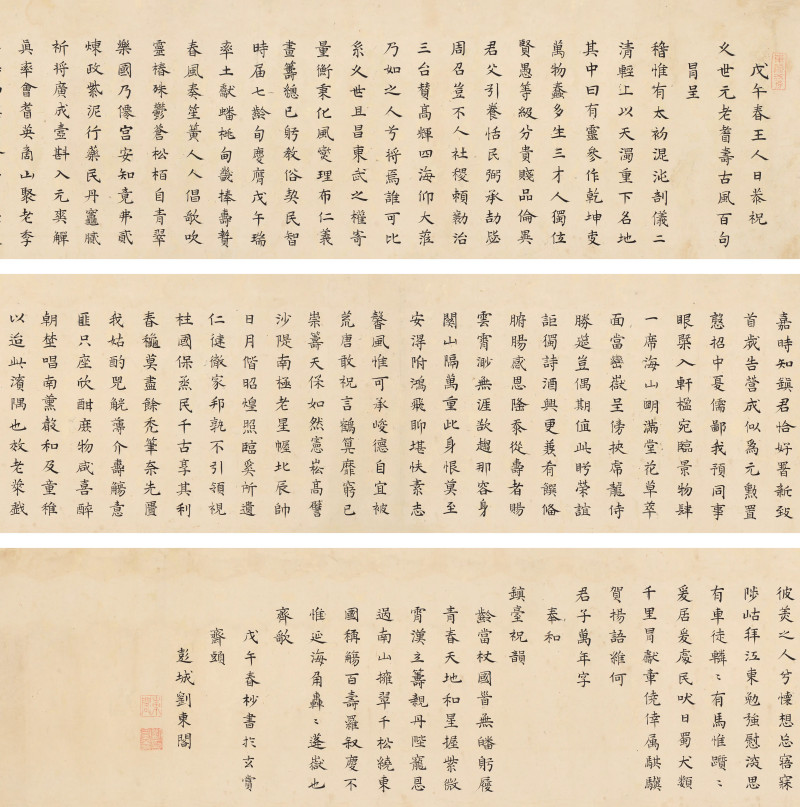 刘宣义 1678年作 楷书寿辞