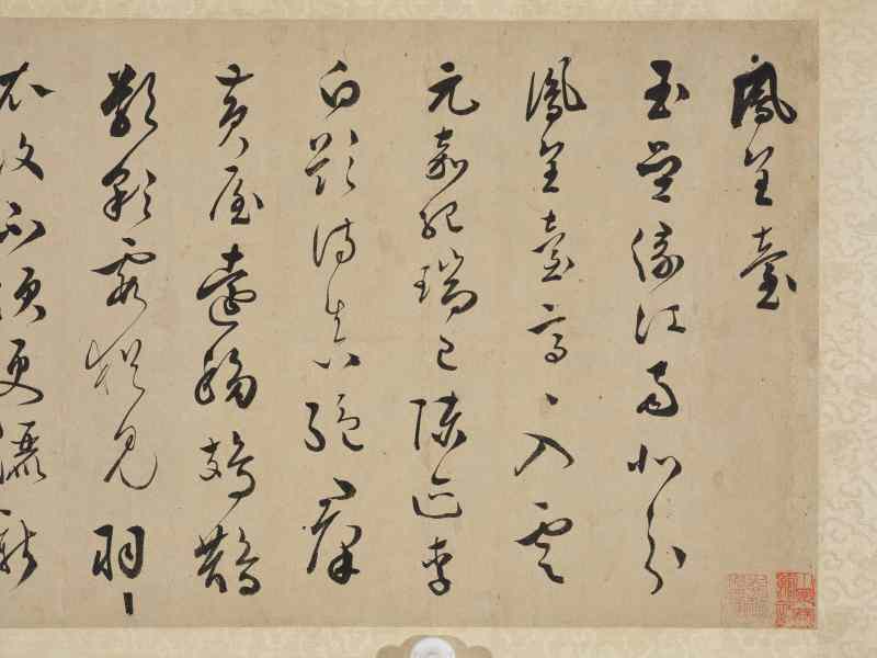 文彭 1549年作  行书信札卷 - 图8