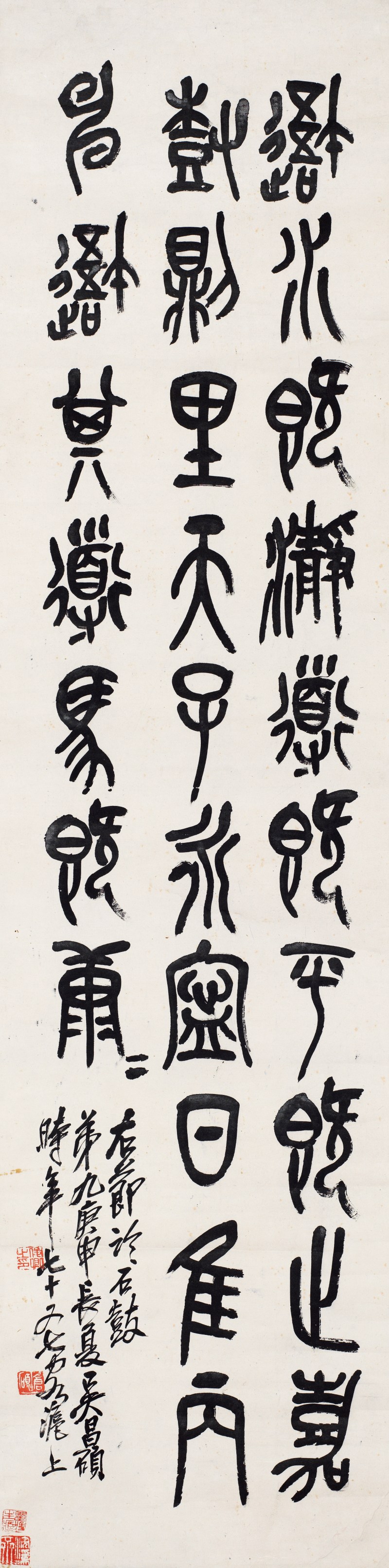 吴昌硕 1920年作 篆书节临石鼓文第九