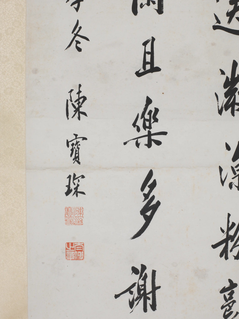 陈宝琛 1927年作 行书宋人五言诗 - 图4