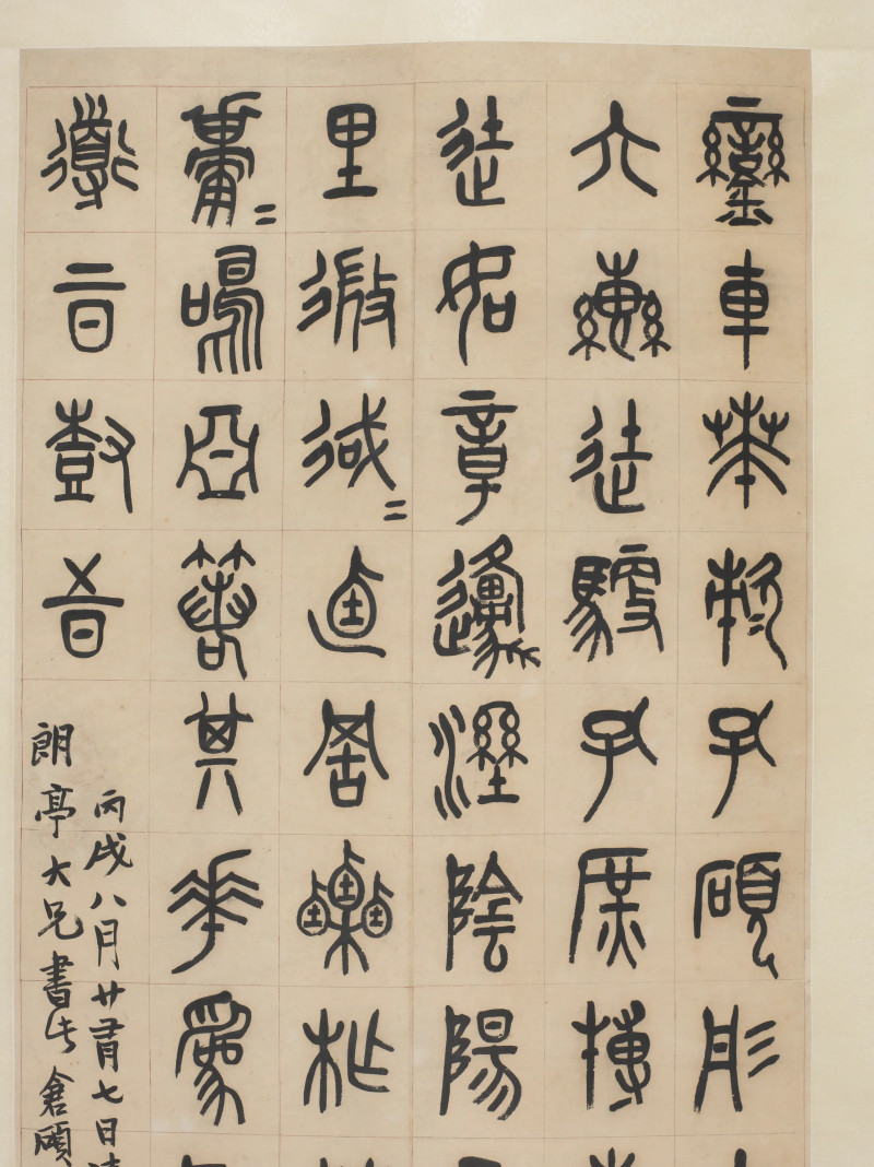 吴昌硕 1886年作 篆书节临石鼓文 - 图5