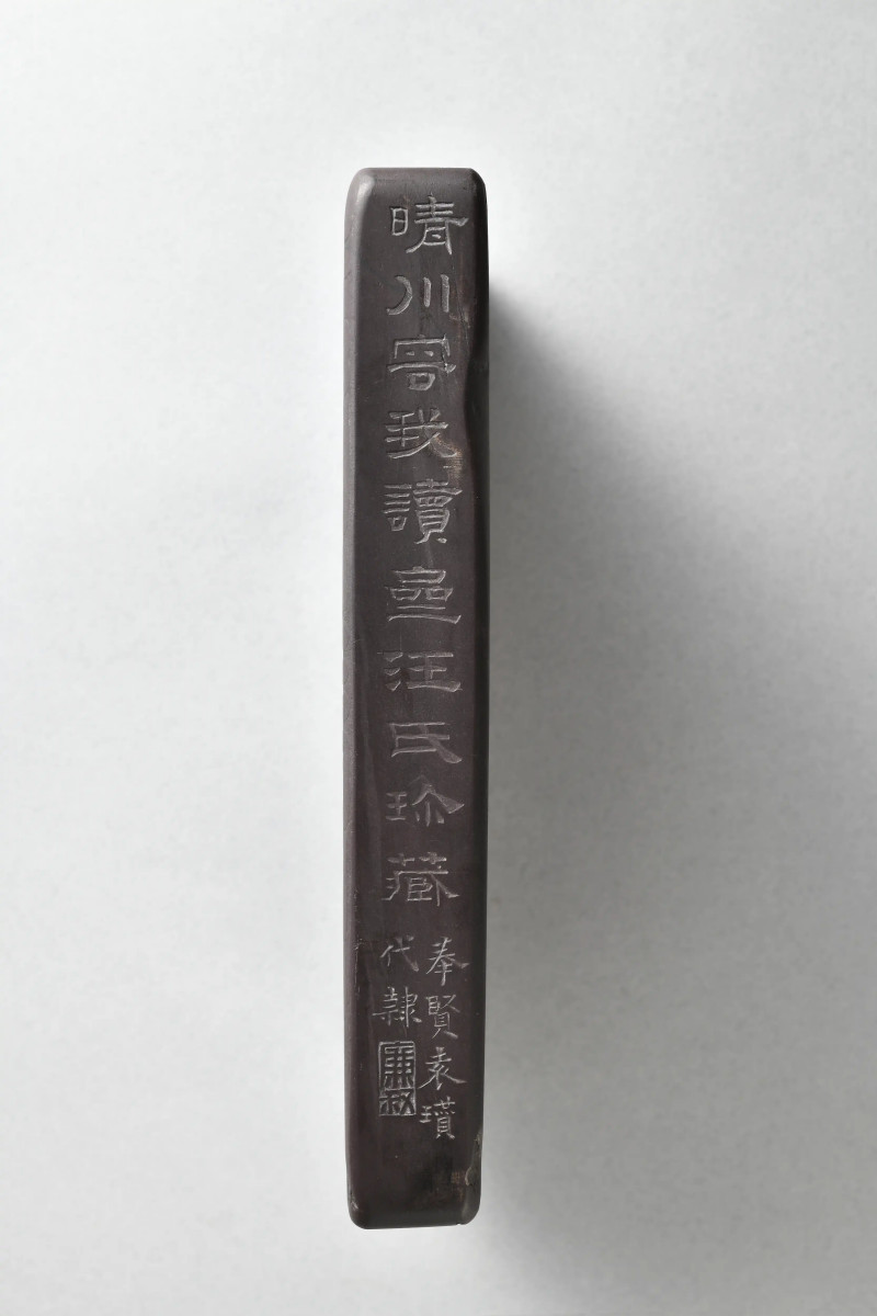 清康熙 许均铭顾二娘造月仪砚 - 图5