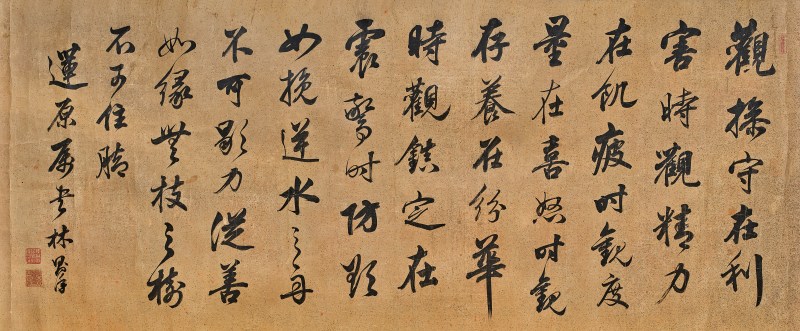 林则徐  行书箴言诗 - 图1