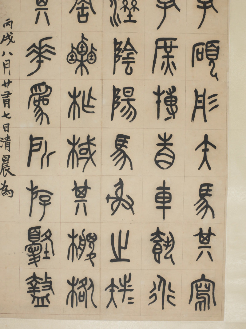 吴昌硕 1886年作 篆书节临石鼓文 - 图6
