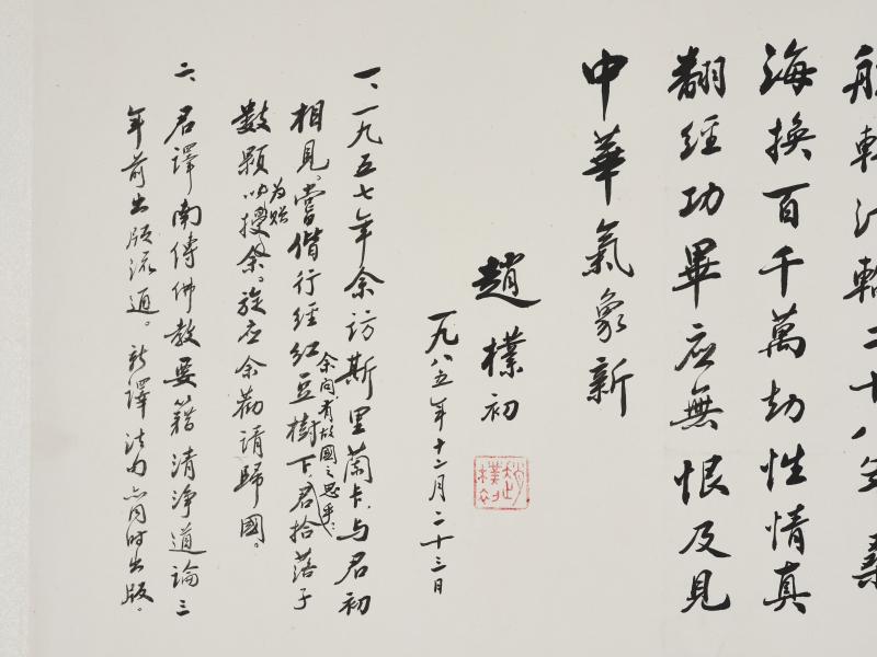 赵朴初 1985年作  行书诗词五首 - 图7