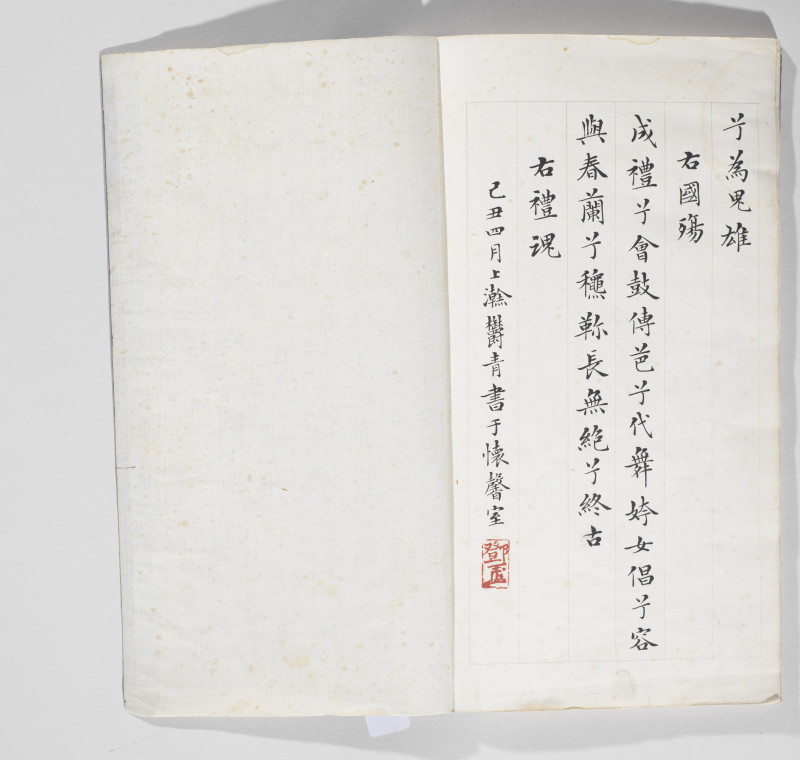 邓散木 1949年作 楷书离骚九歌合册 - 图25