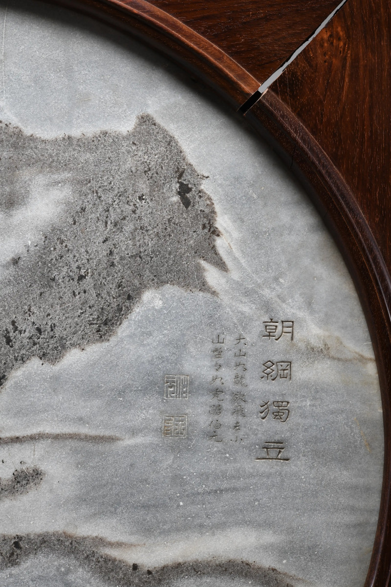 清 阮元款朝纲独立云石圆屏 - 图2
