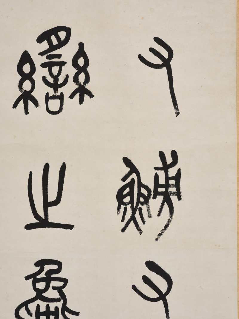 吴昌硕 1889年作  篆书石鼓文六屏 - 图9