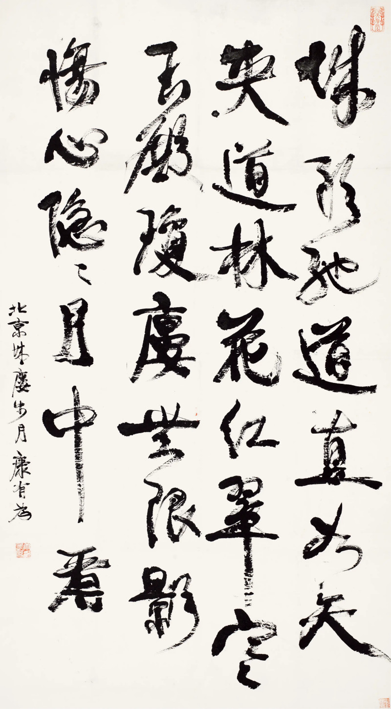 康有为  行书自作诗