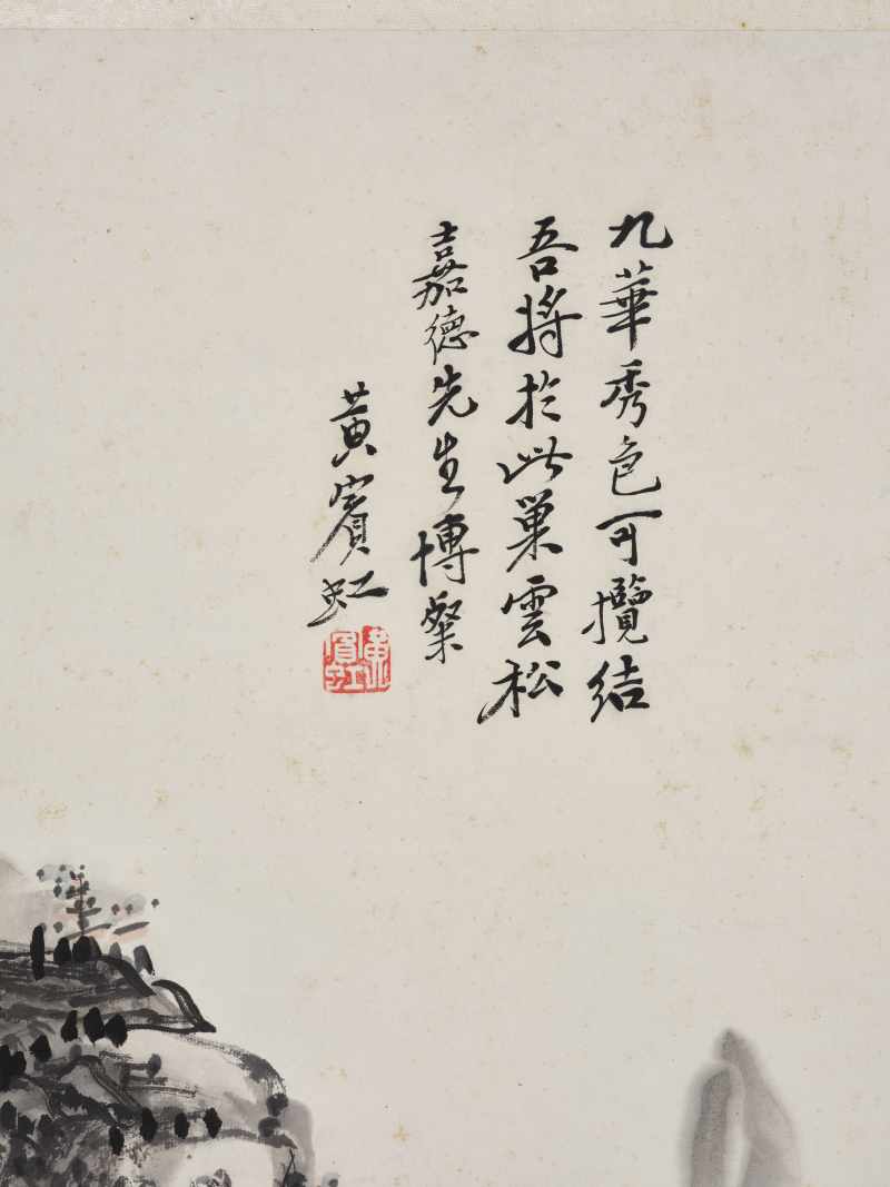 黄宾虹  九华秀色 - 图4